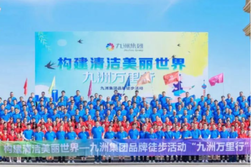 【bsports厂庆系列活动】“bsports万里行”-bsports集团品牌徒步活动圆满落幕