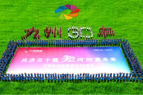 共济三十载，同“洲”赢未来—bsports集团三十周年庆典活动圆满举办！