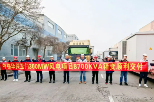 BSport体育官网集团子公司沈阳昊诚电气圆满交付玉门红柳泉30万千瓦风电项目箱变设备