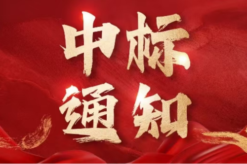 喜报！BSport体育官网集团子公司沈阳昊诚电气成功中标中国石油2025 - 2027年环网柜集采