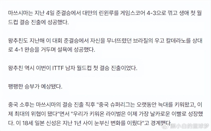 王楚钦力克松岛辉空夺世界杯冠军 养狼计划再显