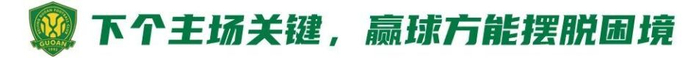 北京国安三度领先后防线失误致3比3战平